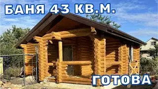СРУБ БАНЯ ГОТОВА