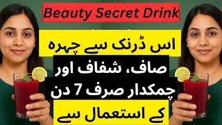 Drink This for Glowing Skin in 7 Days | Get Pink, Radiant Skin Naturally | Secrete Beauty Drink