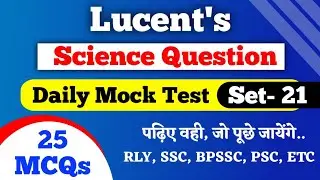 Lucent Science Question Set - 21 | Lucent Objective Science Questions In Hindi | Online Study Zone