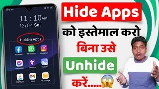 Hidden Apps को इस्तेमाल करें बिना उसे Unhide किए | Mobile Me App Hide Kaise Kare ?