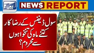 Civil Defense Kay Razakar Kitni Salaries Say Mehroom? | Lahore News HD