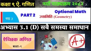 Class 9 opt math chapter 3.1 geometry exercise|class 9 optional math chapter 3.1(D) part 2 exercise|