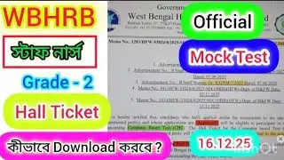 WBHRB Staff Nurse Grade 2 Update // Hall Ticket Download // MockTest Link