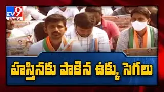 AP Congress leaders protest against Vizag Steel Plant Privatization in Delhi - TV9