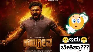 Hayagriva Movie Teaser REVIEW | Filmi Kannada | 
