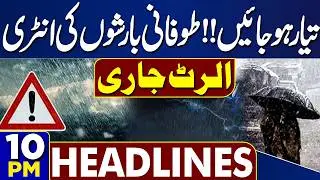 Imran Khan Eye Treatment | Govt Decided to Shift to Hospital | Heavy Rainfall Alert | 10PM Headlines