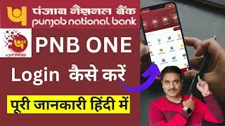 how to login pnb one app | pnb one app kaise login kare | pnb mobile banking activation