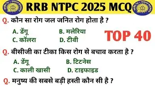 RRB NTPC TOP 40 MCQ GK AND CURRENT AFFAIRS 2025 BY &lrm;⁨@rajesh.classes⁩&nbsp; 
