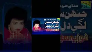 |Koh kehla mare Koh kehla mare | Fozia soomro ||New song fozia | soomro😥 sad song |