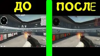 КАК УБРАТЬ ТРЯСКУ ЭКРАНА ПРИ СПРЕЕ в CS:GO // Как убрать тряску экрана в КС ГО