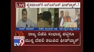 BJP High Command Receives Feedback From RSS Ahead Of Candidates List Finalisation
