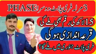3 Marla Free Plot Pilot Scheme 2nd Phase | New Registration & Latest Update 2025|| Abdul Basit Ch02