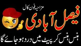 A Call to a Faisalabadi - Funny Call - Faisalabad Jugtain