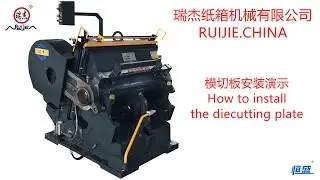 How to install the Diecutting plate for ML series diecutting creasing machine 2022