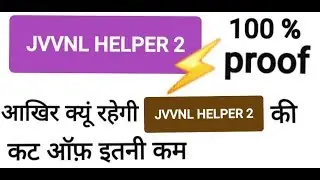 JVVNL HELPER 2 RESULT