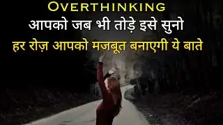 How to stop OVERTHINKING | Best Motivational Thoughts | Speech Hindi