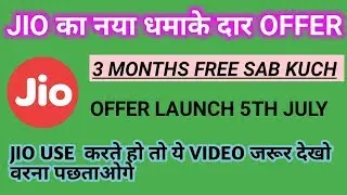 Jio New Offer On 5th July 2018 Get ready ! Jio Broadband Offer 2018 | Jio का नया Offer