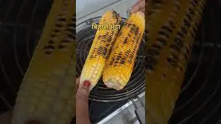 Roasted Corn #shorts #recipe