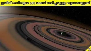Super Saturn | Exoplanet With Gigantic Ring System | Facts Malayalam | 47 ARENA #shortsmalayalam