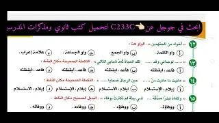 حل تدريبات الوحدة الأولى الهمزات من كتاب الإبداع ٢٠٢٦
