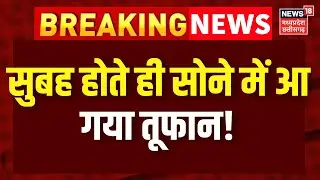 Gold Silver Price Today : सोने के भाव में बंपर उछाल, आज जानिए 22-24 कैरेट के दाम जानिए! Top News