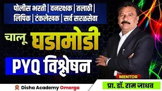 चालू घडामोडी by Dr RAM jadhav sir