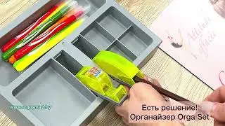 Органайзер Orga Set от moll- ваш порядок на столе!