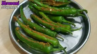 ಉಟಕ್ಕೆ ಸಖತ್ ರುಚಿ ಕೊಡುವ ಇದು ಮೆಣಸಿನಕಾಯಿ ಒಮ್ಮೆ ಮಾಡಿ ನೊಡಿ / Side dish for dinner/tasty green chilli