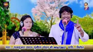 New Mission Song || महाराजा रावण के सम्मान में गीत || Rajkumar Yadav & Sunita Chanchal