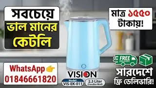 সবচেয়ে ভাল মানের Vision Electric Kettle 2.3 Liter VIS-EK-011.