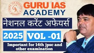 National Current affairs 2025 | imp current| jpsc| guru ias academy HAZARIBAG|##guruiasacademy 