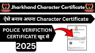 Jharkhand character certificate online apply kaise kare 2025 | झारखण्ड चरित्र प्रमाण पत्र कैसे बनाये