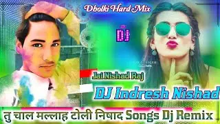 #तु #चल #मल्लाह #टोली #Dj #Remix Electro Mix #Dj #Indresh#Nishad (#Jai#Nishad#Raj#Nishad#Brand Up 72