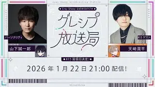 【ポッドキャスト】グレシプ放送局#15「GOAT vs BAD SKUNK Battle Mission!」