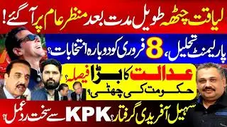 Liaqat Ali Chattha Back | Parliament Dissolution & New Elections | Govt Exit Soon? | Rana Azeem