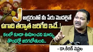 J Letter Name 2025 Numerology Prediction｜2025 Prediction Dr KHIRONN NEHURU | Ugadi Special