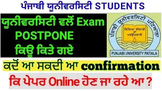 online offline exams punjabi university patiala||punjabi university patiala news today ||pup Patiala