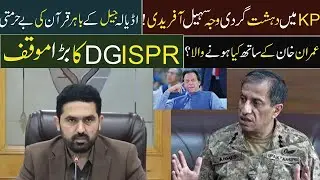 DG ISPR vs KP Government | Terrorism Narrative Clash & Adiala Jail Incident Explained