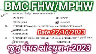BMC FHW Old Question Paper | BMC Mphw paper solution | BMC Mphw old question paper