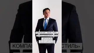 Твой стиль
