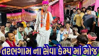 અંબાજી જતા પદયાત્રીઓ માટે તરભ ગામનો સેવા કેમ્પ // Durga r m vlogs 