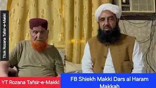 *مولانا الياس گھمن مدظلہ نے فضيلة الشيخ محمد مكي الحجازي حفظه الله كی عیادت کی