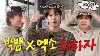[SUB] 우주대폭발에 초능력자의 등장이라… 재밌어지겠네 | 집대성 ep.92 EXO 수호,카이