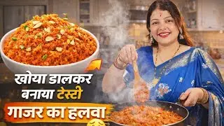 “Desi Style Gajar Ka Halwa 🥕 | दूध और खोया वाला हलवा | Winter Special Recipe Vlog”