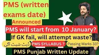PMS Punjab Written Exam in January || PMS Punjab ki datesheet agyi || PMS Phase 2 announced