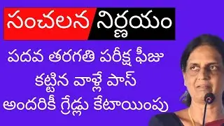TS 10th results date 2021 || TS 10th class exams latest news today || 10th result 2021