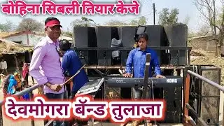 Devmogra Band Tulaja | सुपर हिट आदिवासी सोंग😎 2019. देवमोगरा बॅन्ड तुलाजा 2019 | Rp desi Swag