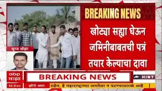 Pune Parth Pawar Land Scam : पुणे जमीन प्रकरणी पार्थ पवारांची अज्ञातांविरोधात तक्रार