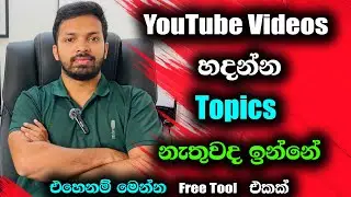 How to Research YouTube Video Ideas That Get Views | YouTube Research Tab (Part 01)