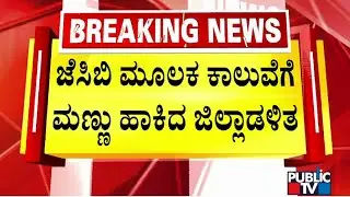 Hemavathi Express Link Canal Project Stopped After Farmers and Politicians Protest